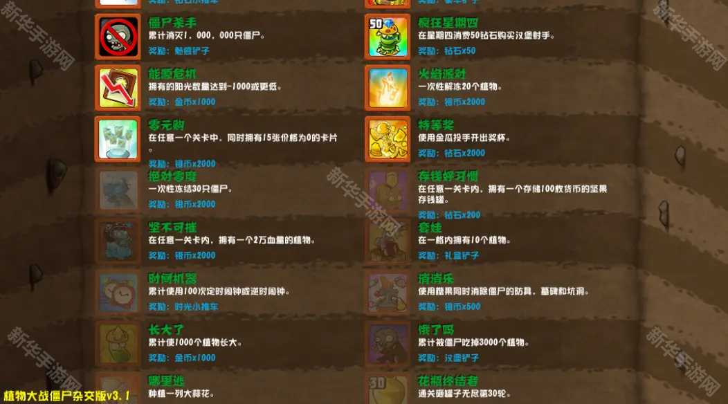 《植物大战僵尸杂交版》V3.1下载地址分享