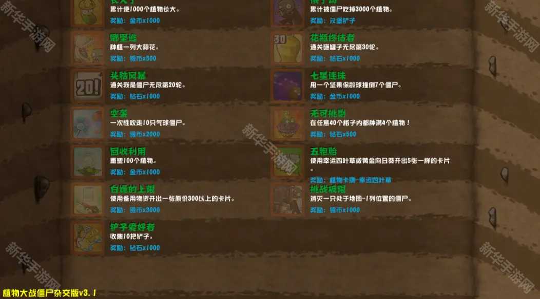 《植物大战僵尸杂交版》V3.1下载地址分享