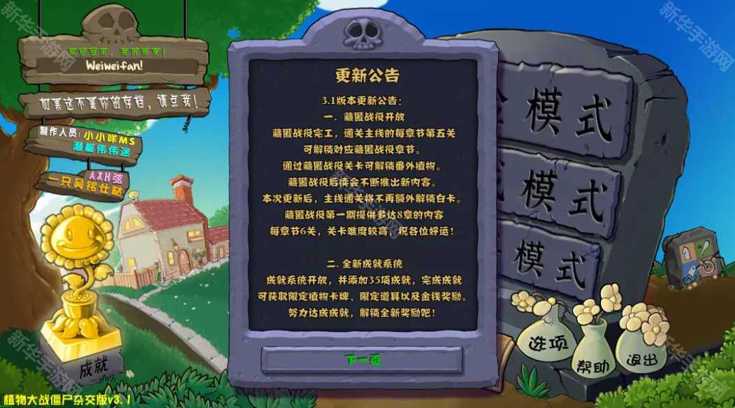 《植物大战僵尸杂交版》V3.1下载地址分享