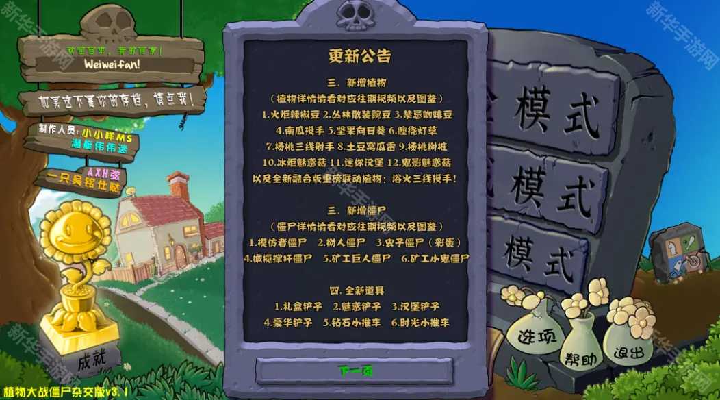 《植物大战僵尸杂交版》V3.1下载地址分享
