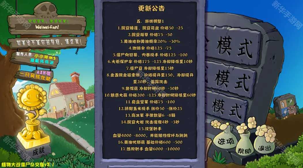《植物大战僵尸杂交版》V3.1下载地址分享