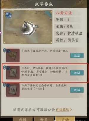 自在江湖毒盾流武学搭配攻略