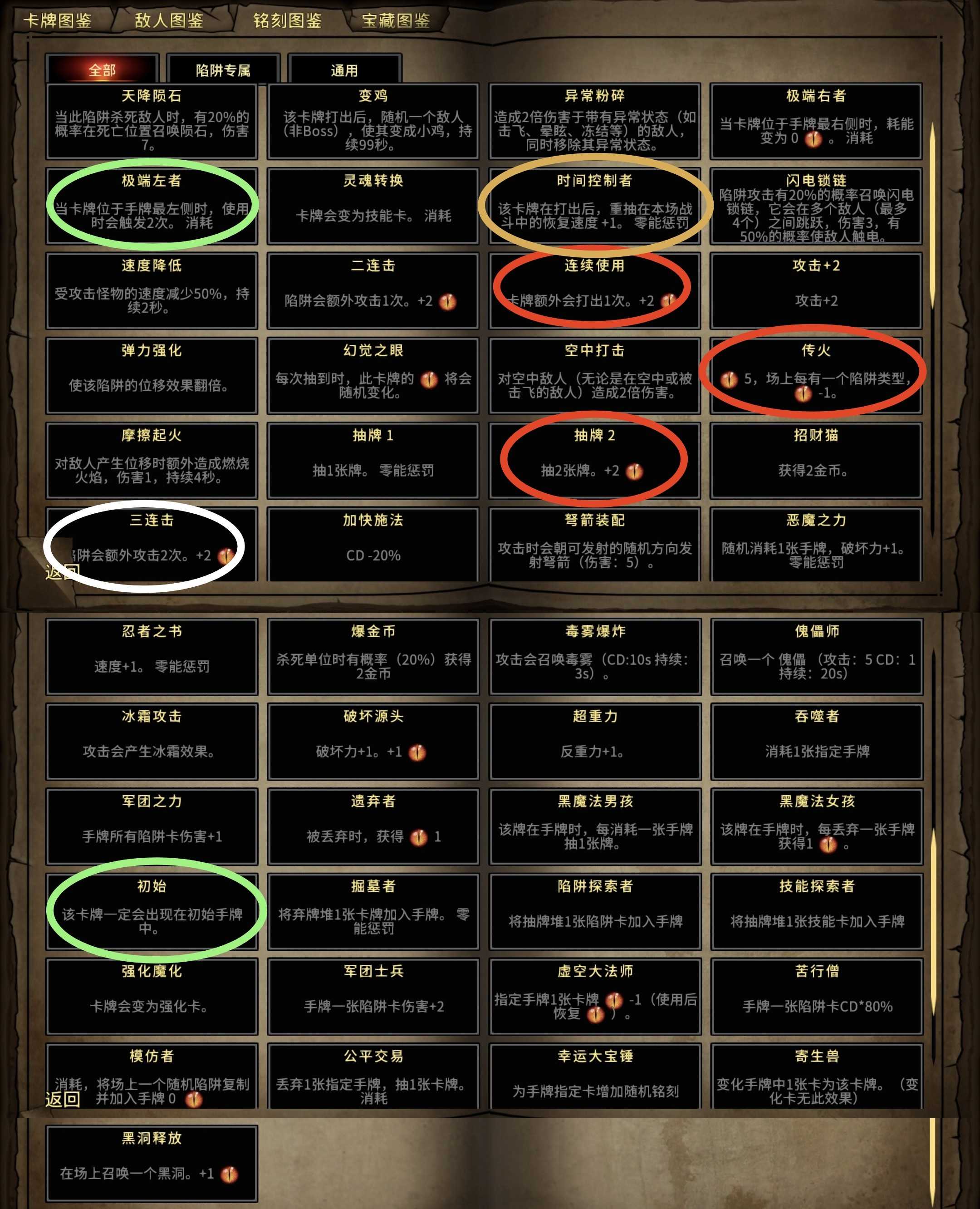 陷阱大师传火流玩法攻略