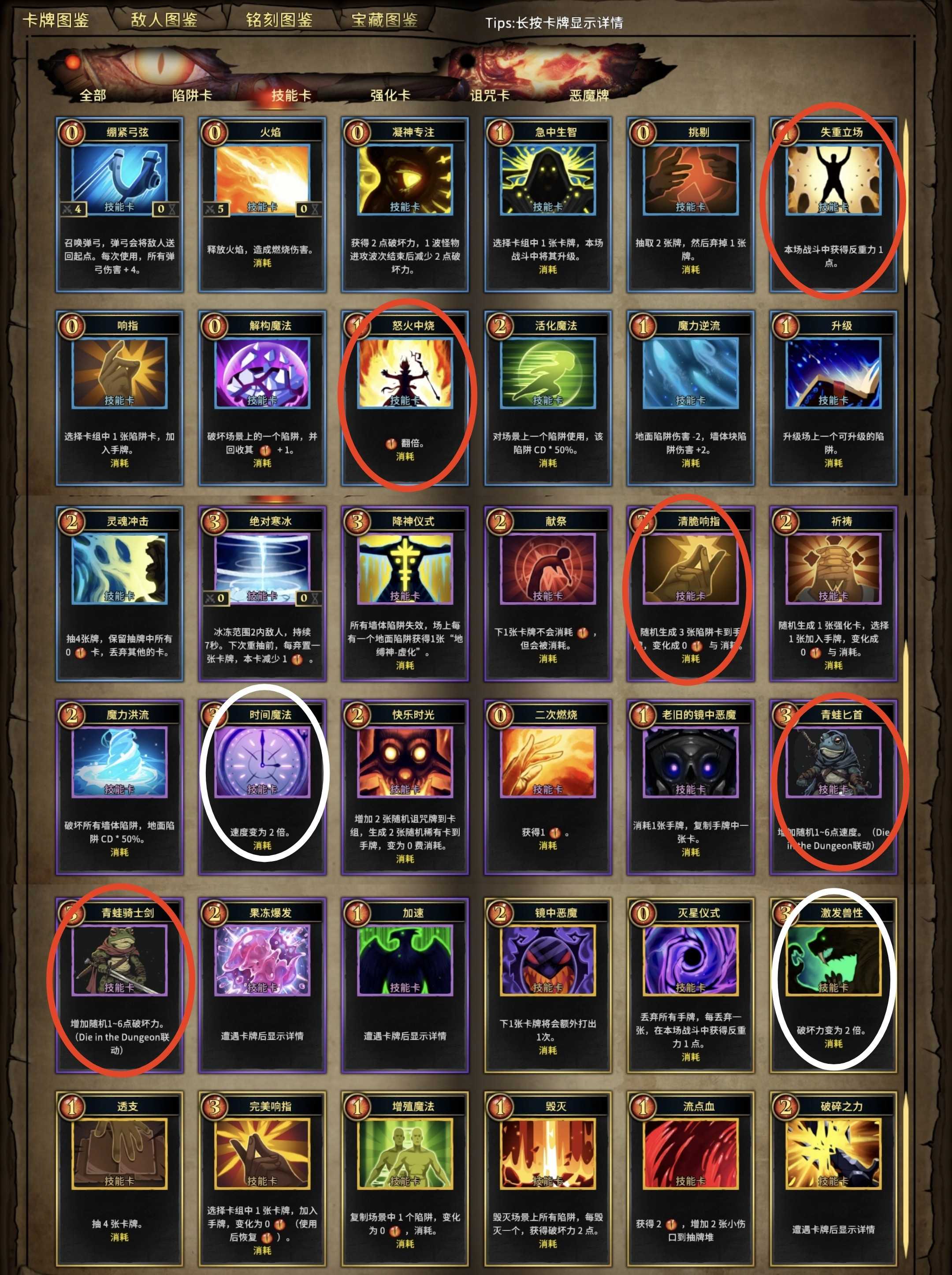 陷阱大师传火流玩法攻略