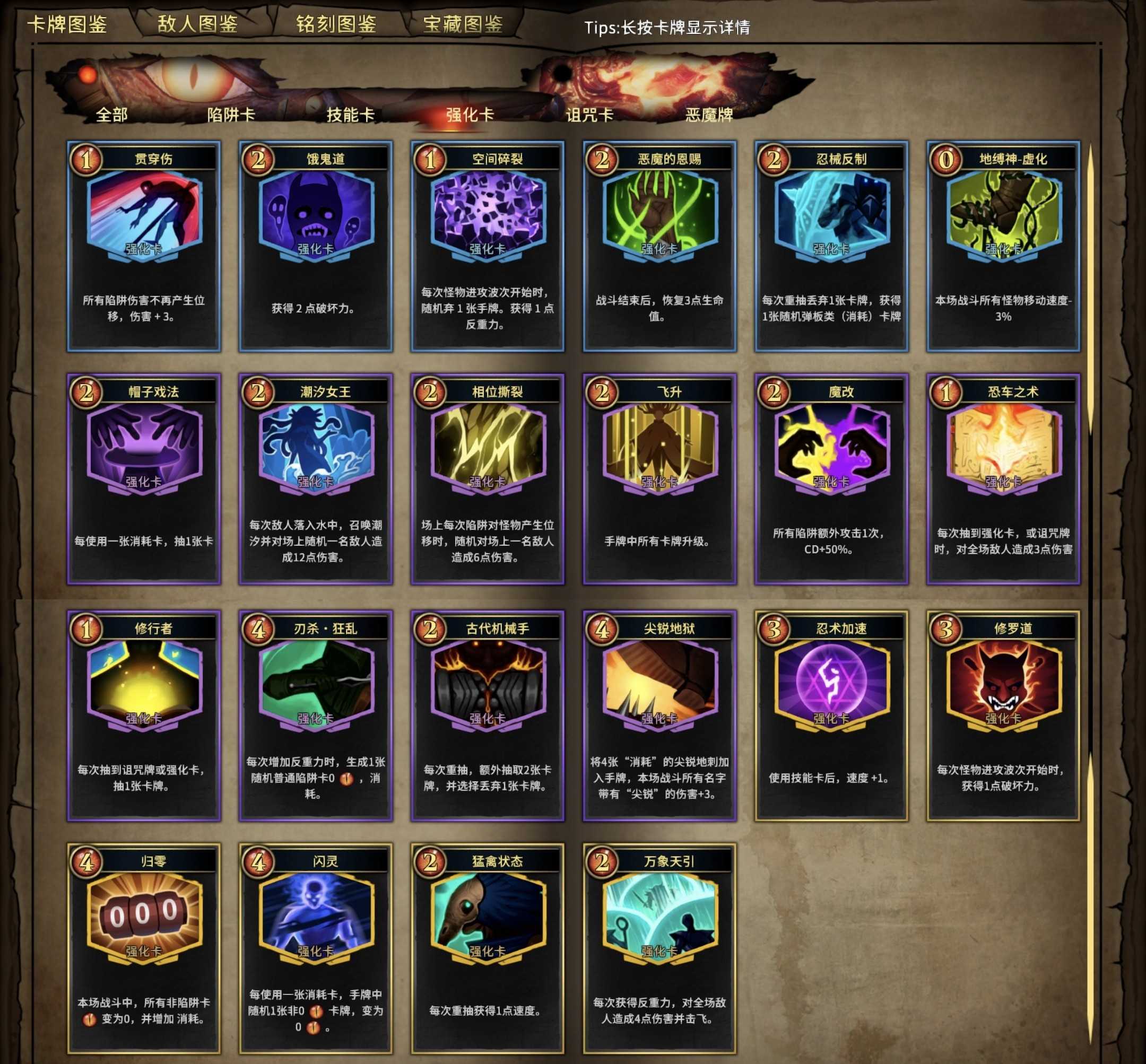 陷阱大师传火流玩法攻略