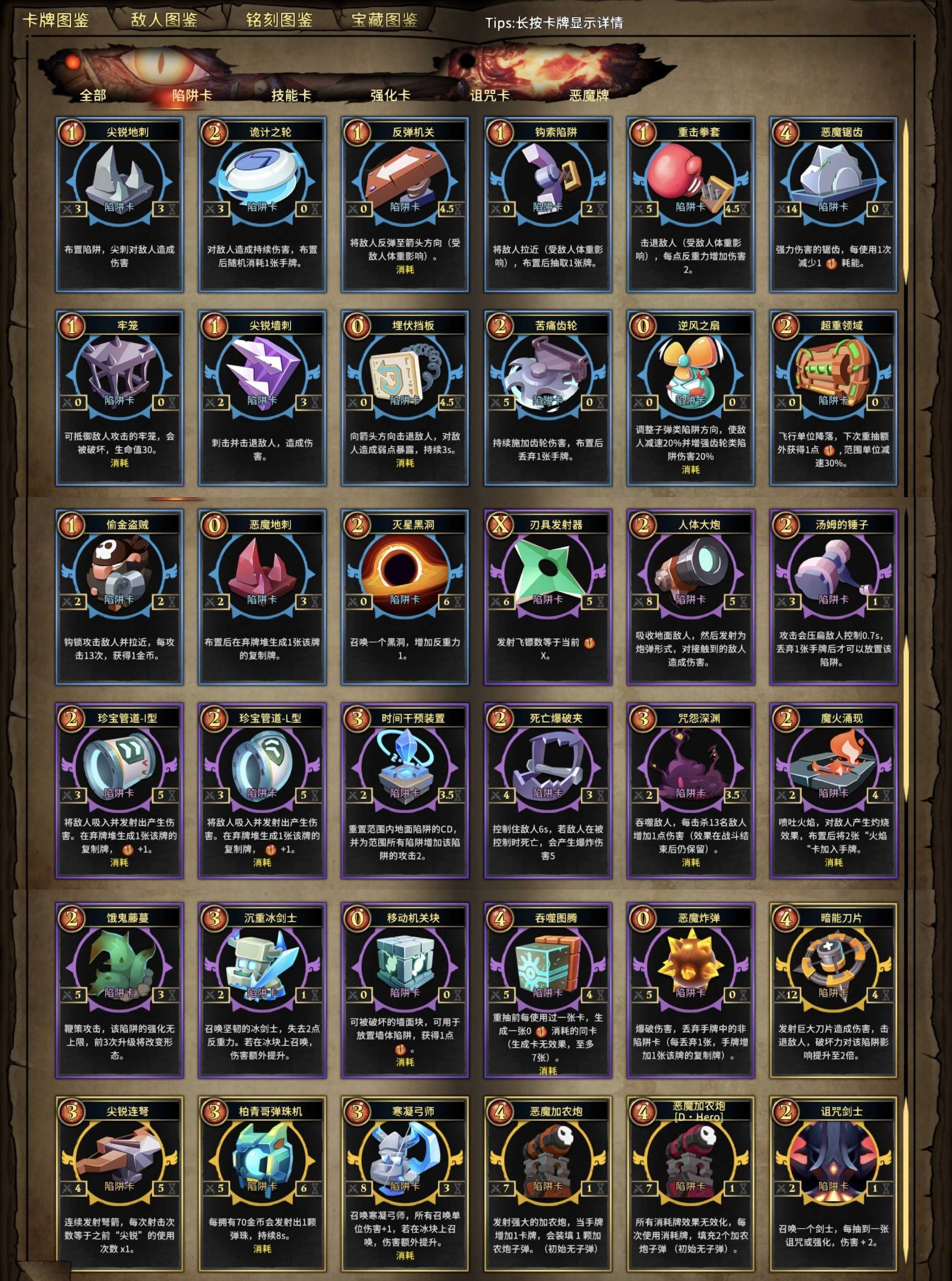 陷阱大师传火流玩法攻略