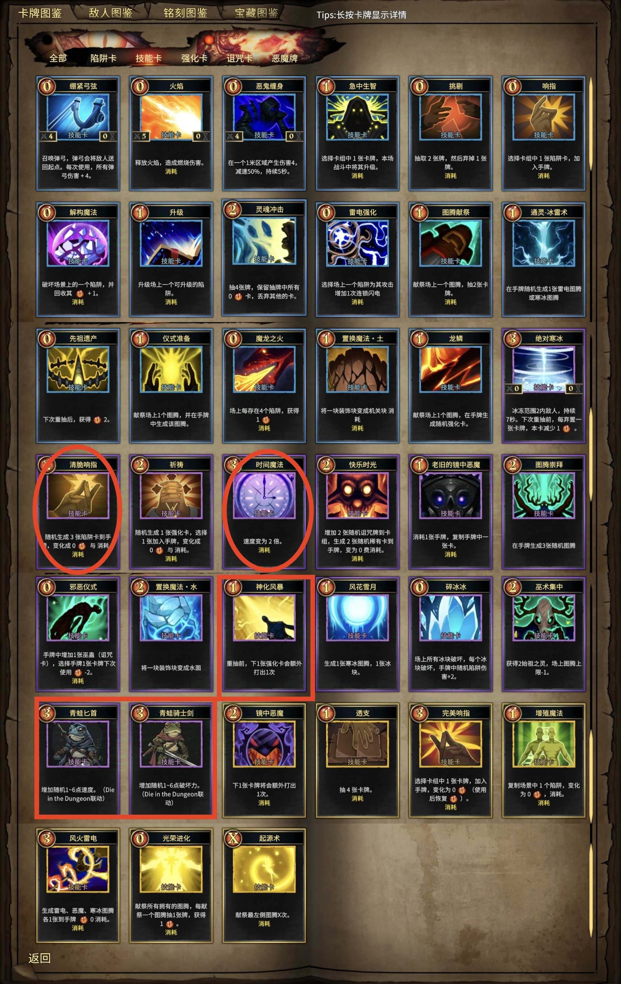 陷阱大师传火流玩法攻略