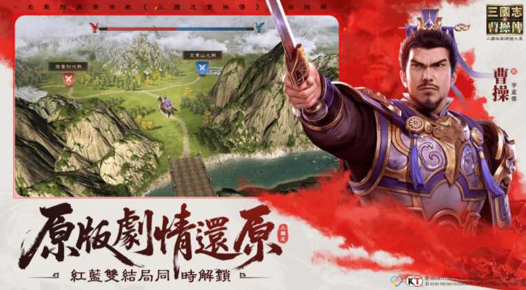 光荣特库摩正版授权《新三国志曹操传》今日全平台上线 由经典战棋游戏《三国志曹操传》改编