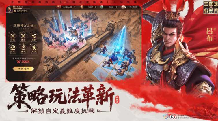 光荣特库摩正版授权《新三国志曹操传》今日全平台上线 由经典战棋游戏《三国志曹操传》改编