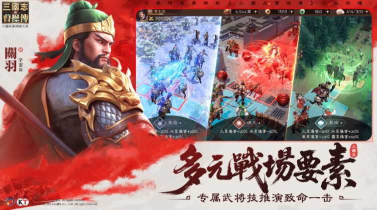 光荣特库摩正版授权《新三国志曹操传》今日全平台上线 由经典战棋游戏《三国志曹操传》改编