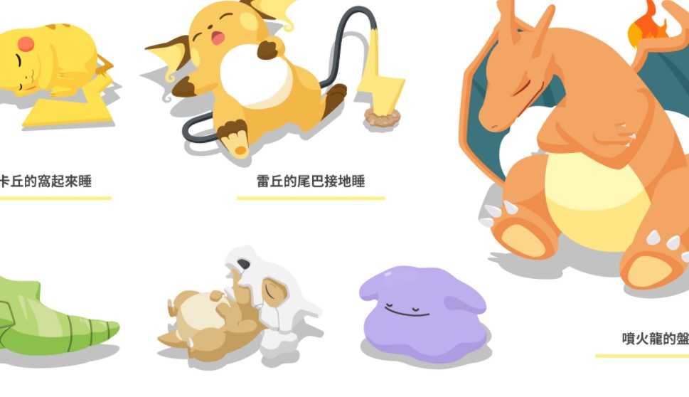 《Pokemon Sleep》「分量加大！料理周vol.2」将于12/1开始 新宝可梦「花岩怪」同步登场