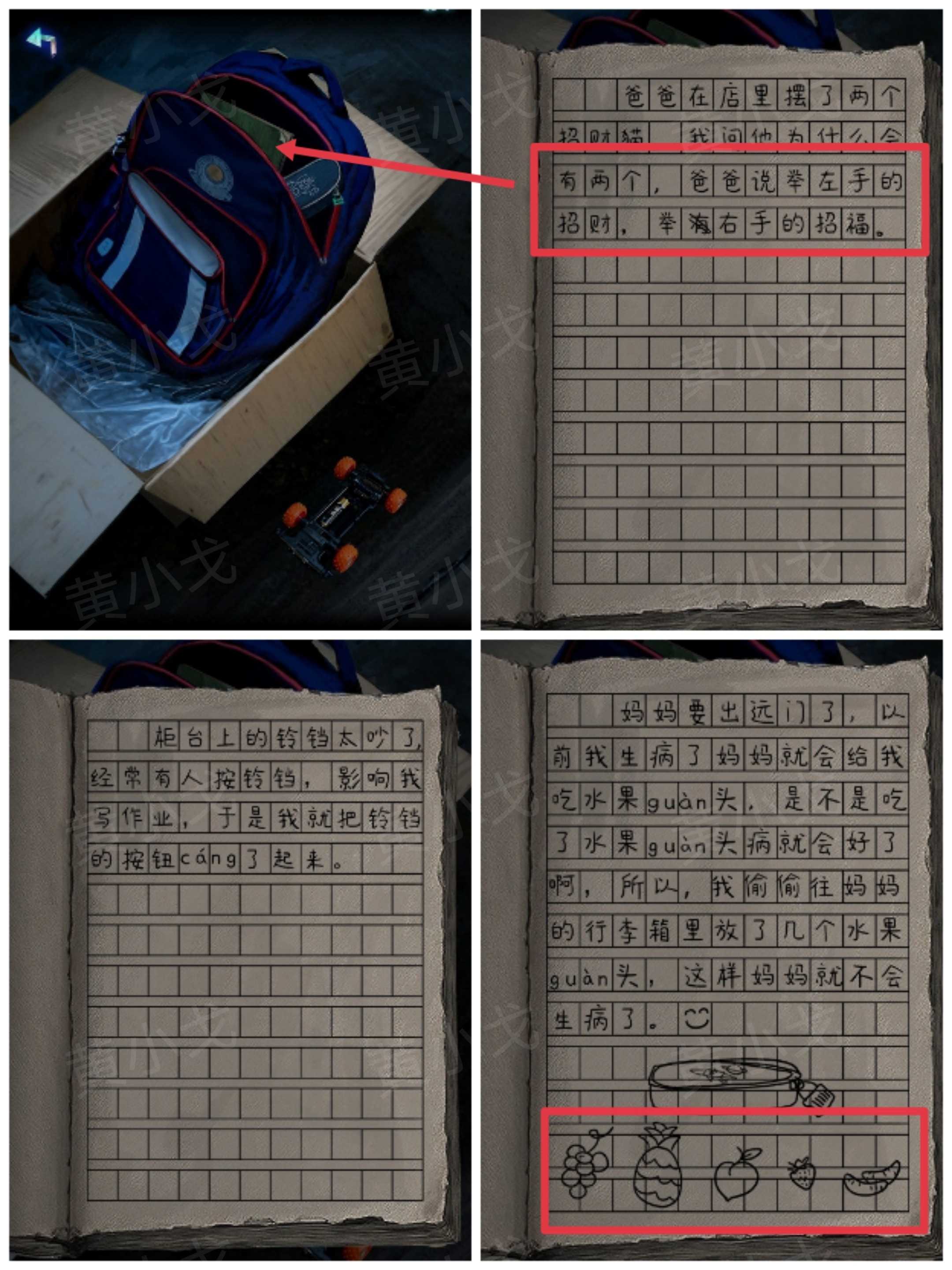 妻怨第一章诡局通关图文攻略