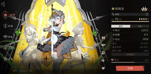 辉烬莉莉安技能解析