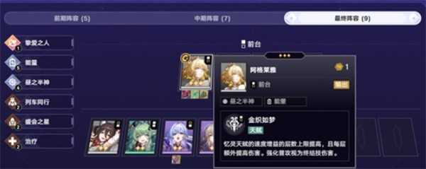 崩坏星穹铁道财富造物主打法指南