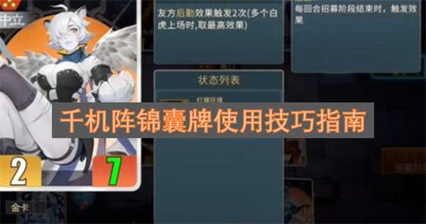 千机阵锦囊牌使用技巧指南