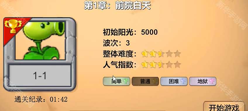 《植物大战僵尸新指导版》下载地址分享 《植物大战僵尸新指导版》下载地址分享