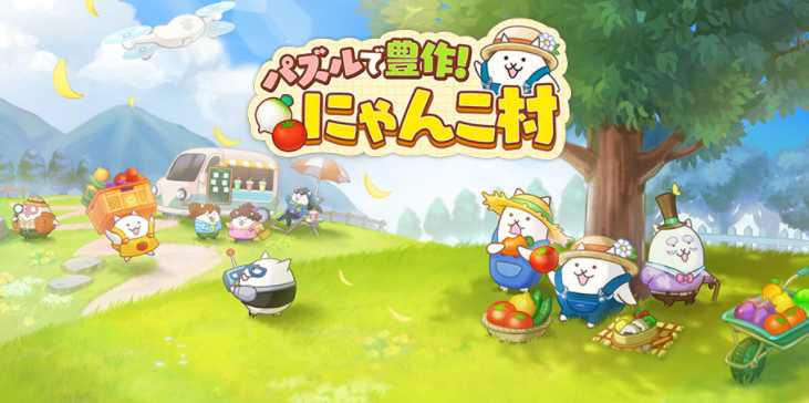 《猫咪大战争》改编全新三消益智游戏《益智大丰收!猫咪村》正式推出