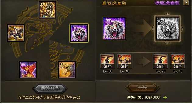 攻城掠地桃园结义穿什么装备