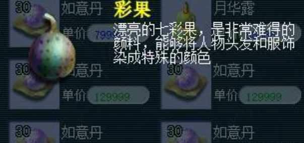 梦幻西游如何得彩果 梦幻西游如何得彩果