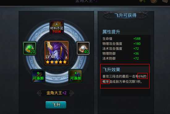 乱斗西游飞升什么属性 乱斗西游飞升什么属性