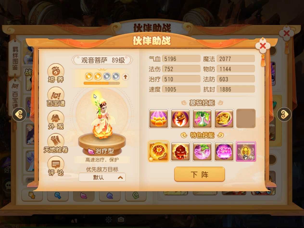 梦幻西游手游普陀选什么助战