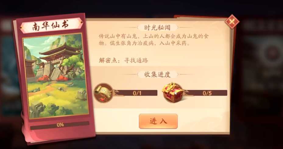 少年三国志2南华仙书怎么拿 少年三国志2南华仙书怎么拿