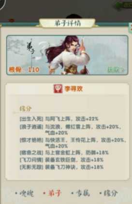 大掌门2李寻欢后期阵容怎么搭配 大掌门2李寻欢后期阵容怎么搭配