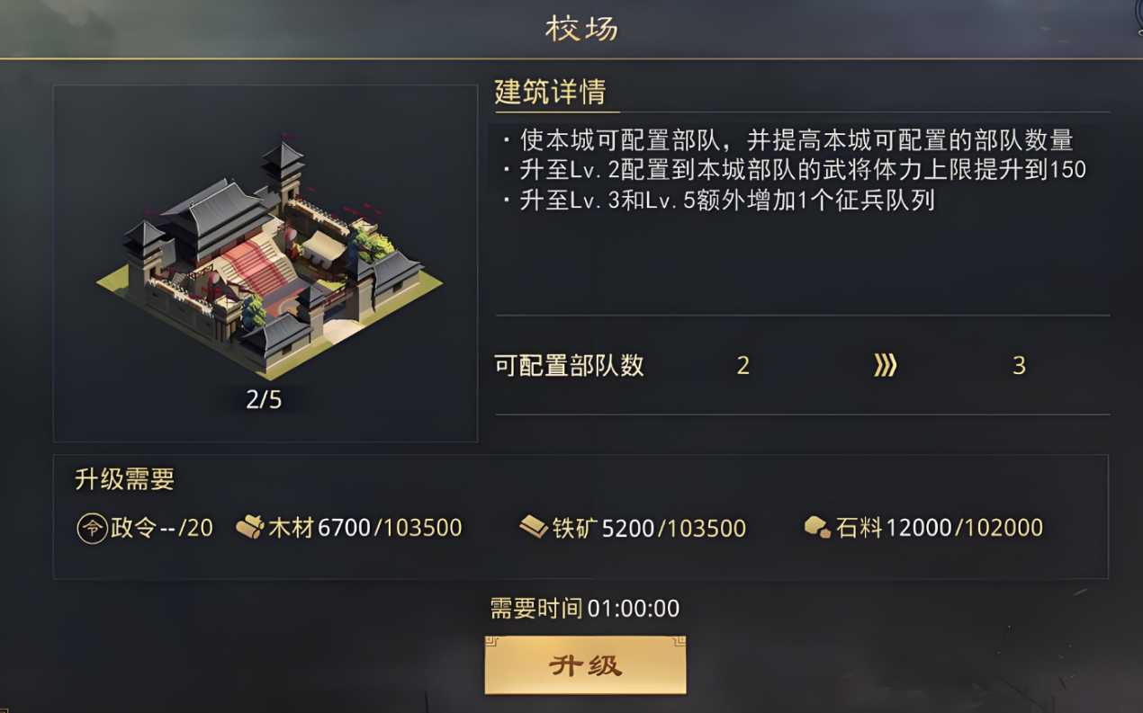 率土之滨怎么校场升到四级 率土之滨怎么校场升到四级