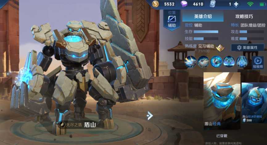 王者荣耀盾山保护怎么出装 王者荣耀盾山保护怎么出装