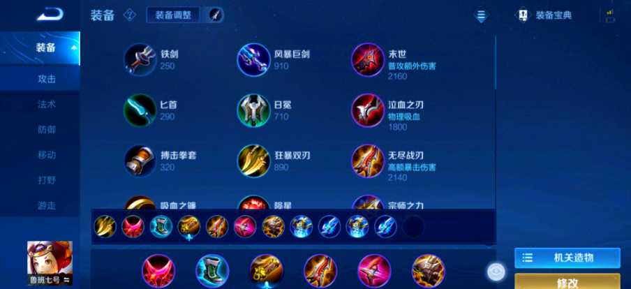 王者荣耀鲁班的正常出装是什么