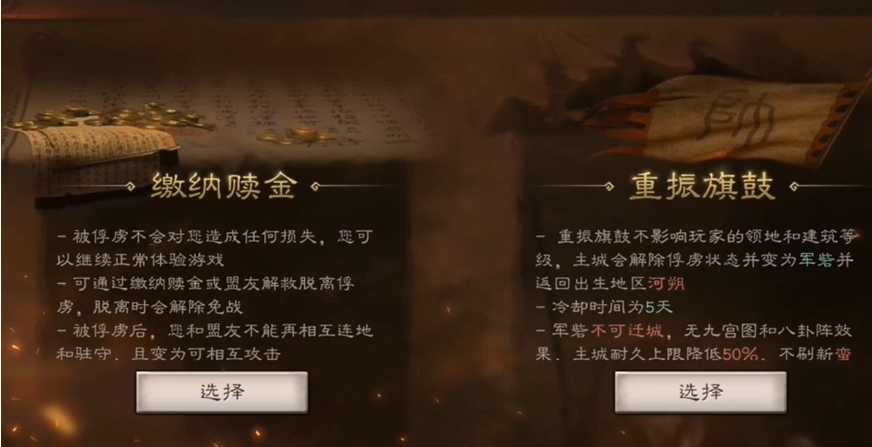 三国志战略版俘虏用什么兵种