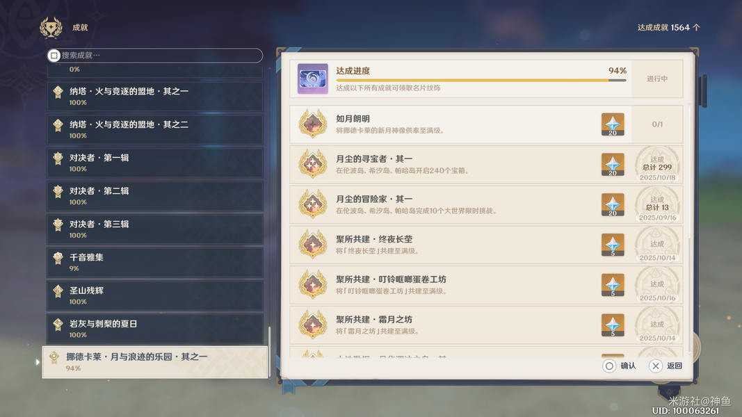 原神6.0挪德卡莱新增299个宝箱全收集攻略