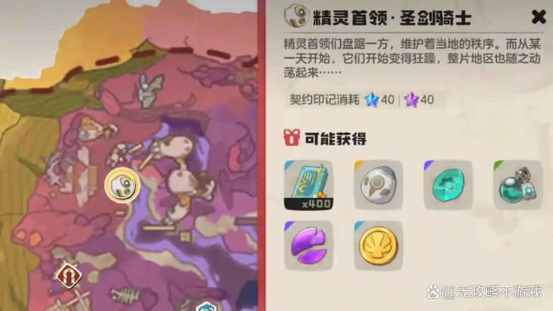 洛克王国世界圣剑骑士挑战指南一览