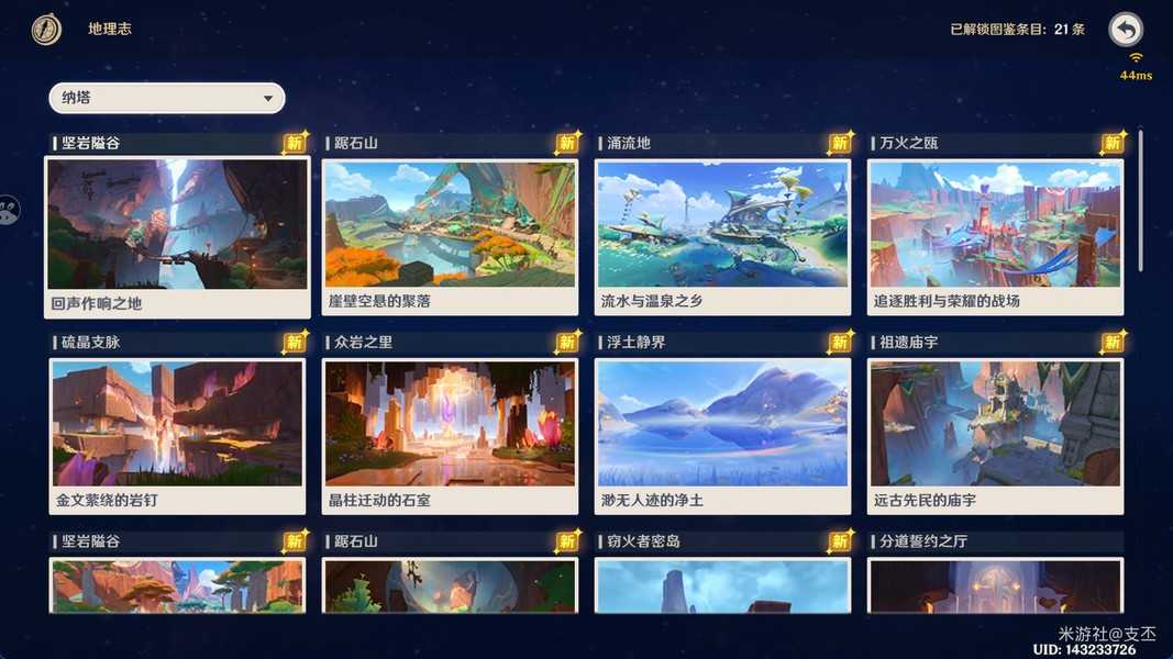 原神纳塔十四处观景点一览