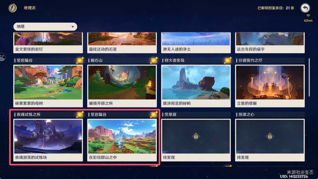 原神纳塔十四处观景点一览