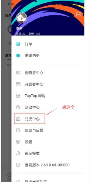 《拣爱》用激活码兑换新版本方法 《拣爱》用激活码兑换新版本方法