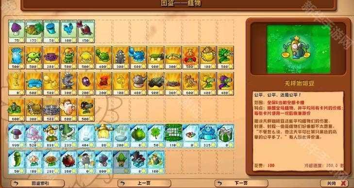《植物大战僵尸杂交版》3.7版本下载地址一览