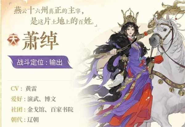 忘川风华录名士萧绰养成指南