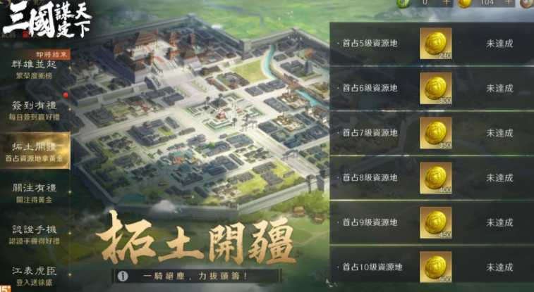 《三国：谋定天下》开放预先下载 将于1/22全面公测
