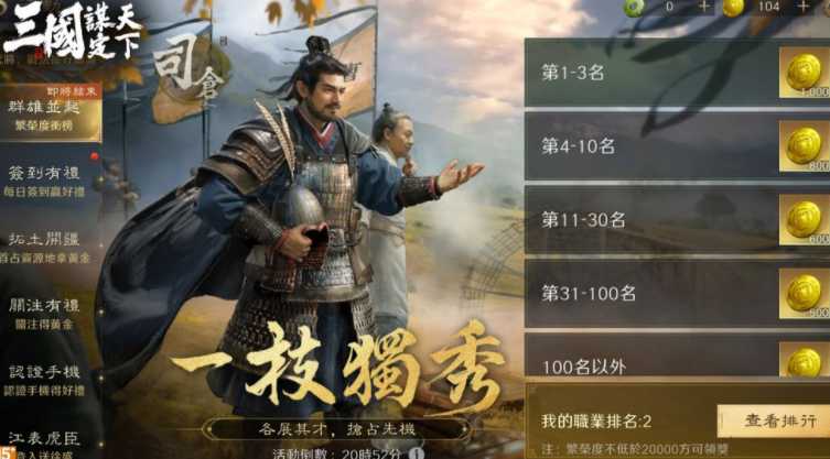 《三国：谋定天下》开放预先下载 将于1/22全面公测