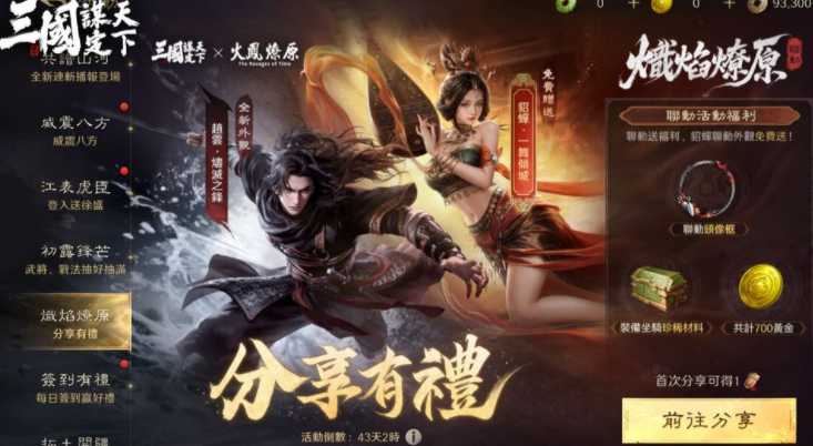 《三国：谋定天下》开放预先下载 将于1/22全面公测