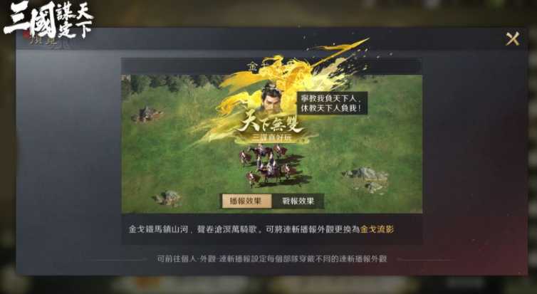 《三国：谋定天下》开放预先下载 将于1/22全面公测