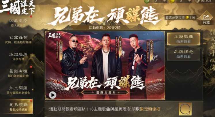 《三国：谋定天下》开放预先下载 将于1/22全面公测