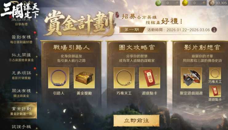《三国：谋定天下》开放预先下载 将于1/22全面公测