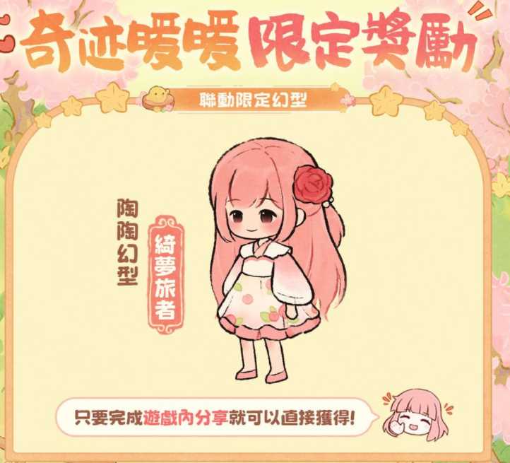 《桃源深处有人家》x《奇迹暖暖》联动开始 开放限定「三秋梦合」合成玩法