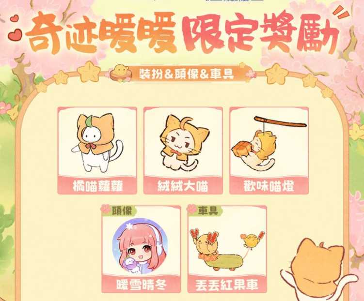 《桃源深处有人家》x《奇迹暖暖》联动开始 开放限定「三秋梦合」合成玩法