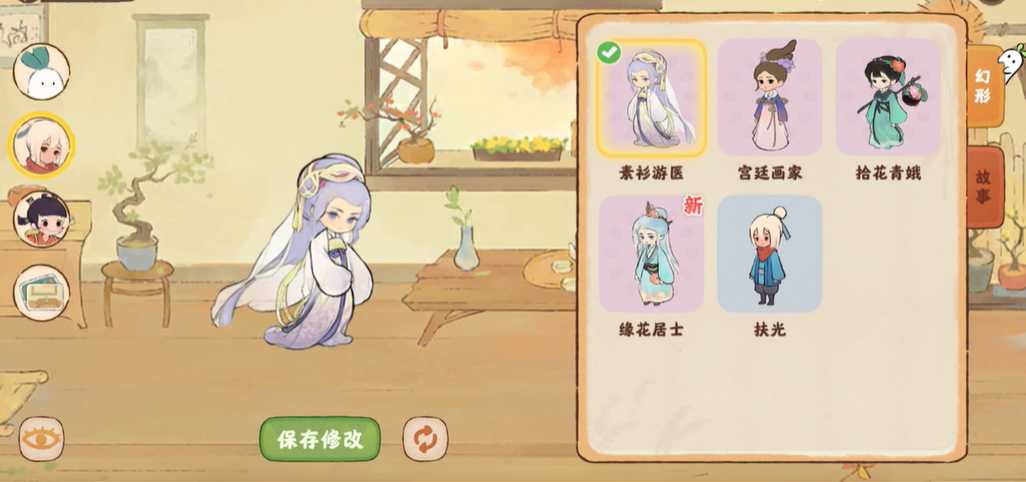 桃源深处有人家幻形怎么变回去 桃源深处有人家幻形怎么变回去