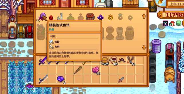 星露谷物语钓鱼鱼饵怎么装 星露谷物语钓鱼鱼饵怎么装