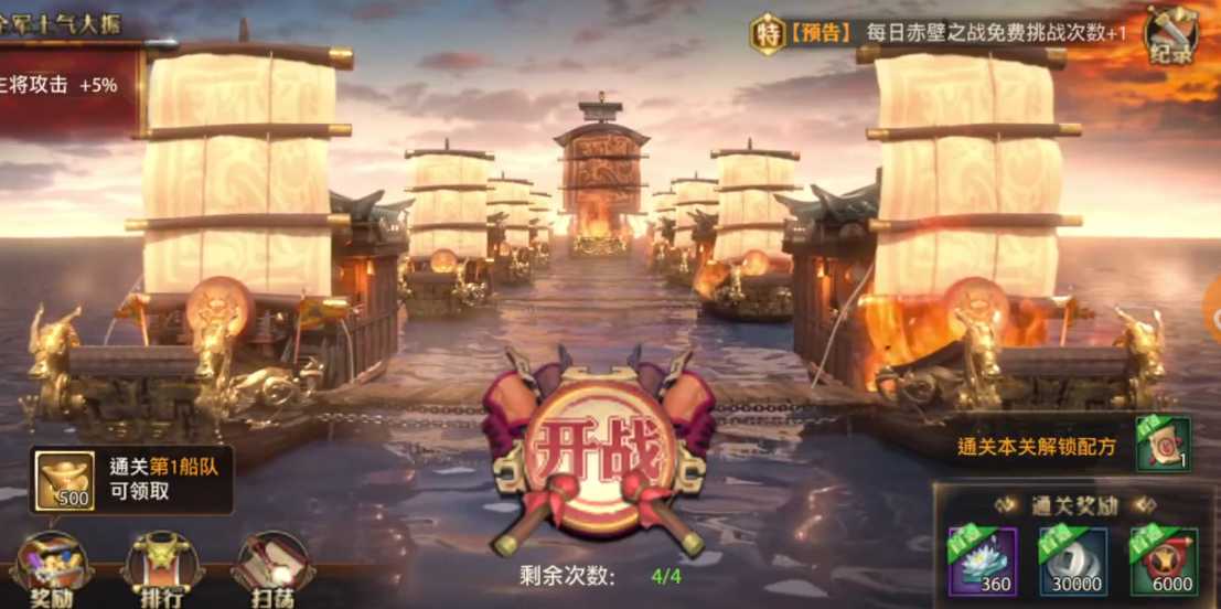 少年三国志零赤壁第一船队怎么打 少年三国志零赤壁第一船队怎么打