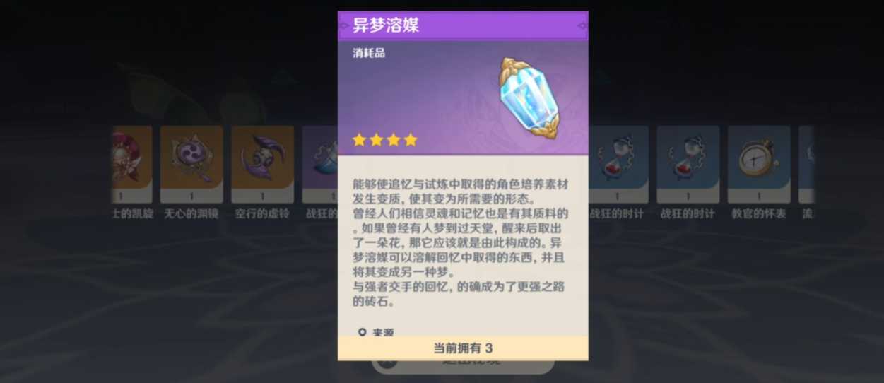 原神神里绫华突破材料怎么获得